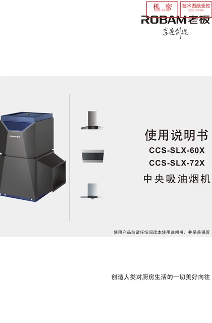 robam 老板电器CCS-SLX-60X